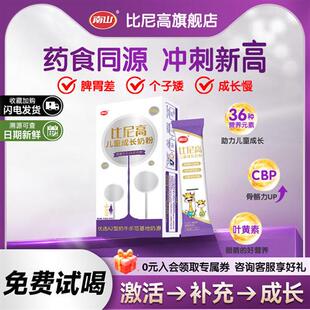 南山比尼高 A2-酪蛋白儿童成长高钙奶粉3-15岁学生独立包装