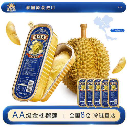 金尼尧金枕榴莲小金条100g/盒泰国进口 无核 纯榴莲果肉 冷链包邮