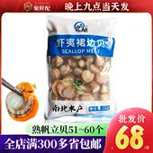 大帆立熟贝肉51 扇贝肉寿司料理冷冻贝柱刺身寿司食材 60只1kg