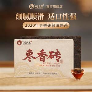 润元昌2020年枣香砖云南勐海春茶发酵普洱熟茶砖200g