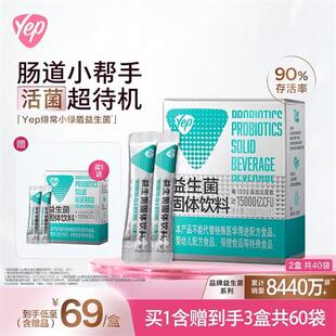 汤臣倍健Yep小绿盾益生菌双歧杆菌益生元成人即食固体饮料正品