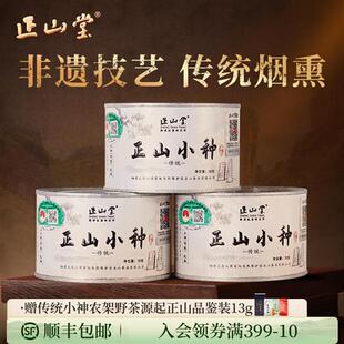 正山堂茶业特级正山小种红茶特级正宗桐木关红茶茶叶传统罐装送礼