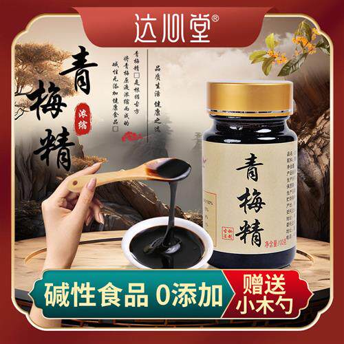 达心堂青梅精正品浓缩梅子汁酵素梅酸孕吐缓解碱性食品新鲜青梅膏