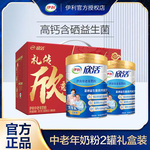 伊利欣活中老年高钙富硒奶粉800g*2罐礼盒装成人送礼营养品0蔗糖