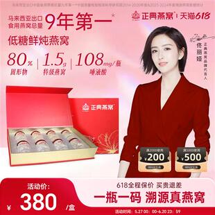 正典燕窝鲜炖燕窝礼盒45g8瓶正官方经营店送孕妇即食补品营养品