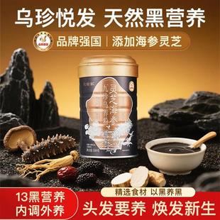 驼管家灵芝海参九珍乌养粉黑芝麻粉糊黑发养发生发食疗内调