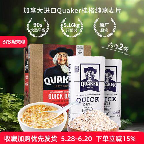 现货加拿大桂格老人头纯燕麦片Quaker原味无糖快熟早餐2.58kg谷物