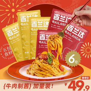 百兰达意面经营店番茄肉酱意大利面低脂速食儿童意面6盒