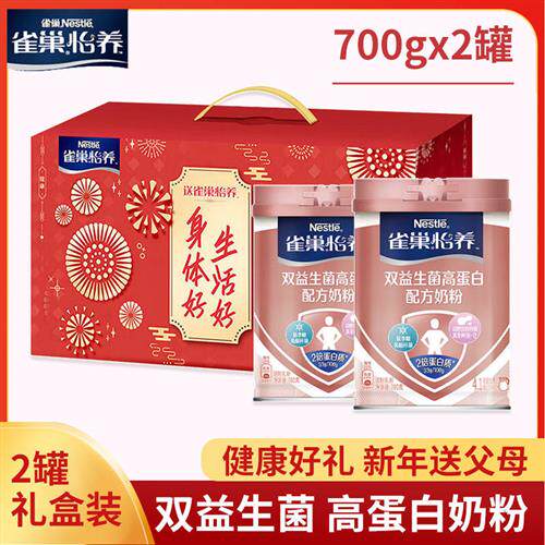 雀巢怡养双益生菌营养奶粉礼盒装中秋送礼实用中老年人高蛋白高钙