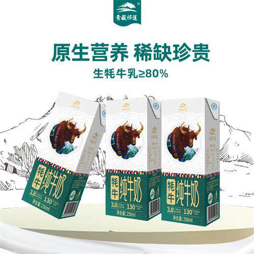 青藏祁莲品质祁连山牦牛纯牛奶学生成人老人高钙250ml*3支