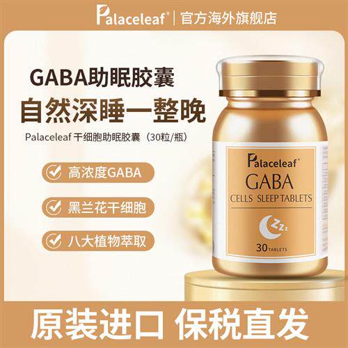 原装进口gaba氨基丁酸安眠快速睡眠片安瓶助眠官方正品非褪黑素