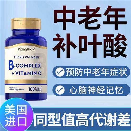 中老年专用】活性叶酸片美国进口复合维生素b6b12正品9官方经营店