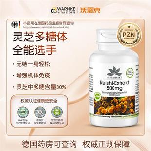 沃恩克灵芝多糖胶囊强麦角硫因免疫术后补品灵芝提取物破壁孢子粉