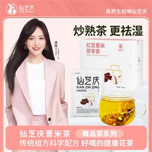 仙芝庆红豆薏米茶赤小豆芡实茯苓非泡茶祛排女生养生茶湿花茶茶包
