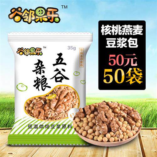 核桃豆浆原料包 现磨五谷杂粮低温烘焙豆熟打豆浆商用组合粥料