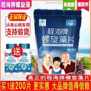 官方原装正品程海牌螺旋藻1000片云南丽江免疫力牴抗力