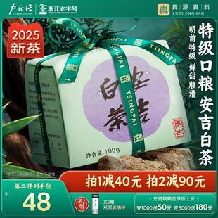 2025新茶上市正宗产区卢正浩安吉白茶明前特级绿茶茶叶正品自己喝