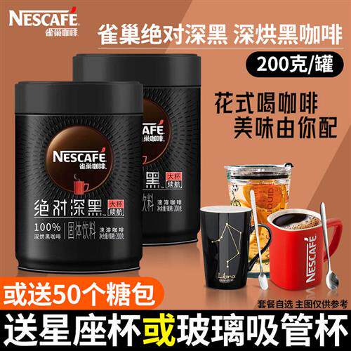 雀巢咖啡绝对深黑深度烘焙纯咖啡粉无蔗糖添加美式黑咖啡200g罐装
