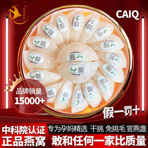 燕窝干盏官方经营店正品马来西亚印尼溯源燕盏孕妇孕期礼盒装100g