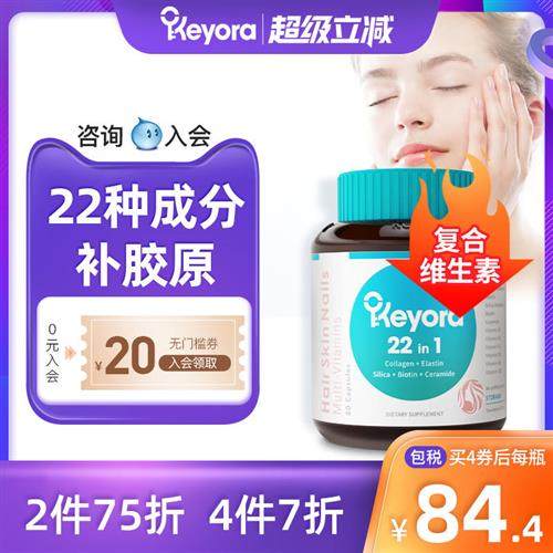 新西兰Keyora进口深海鱼胶原蛋白美颜胶囊肽粉口服小分子弹性蛋白