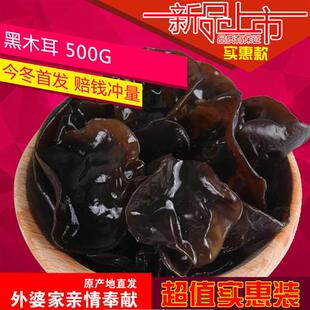 东北特产端午送礼黑木耳干货秋木耳长白山秋耳无根肉厚非野生500g