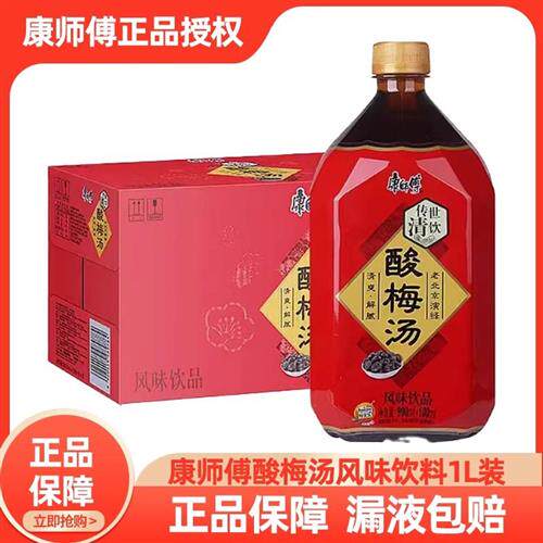 康师傅1升装酸梅汤箱装1000ml*12大瓶饮料清爽型解腻夏日风味饮品