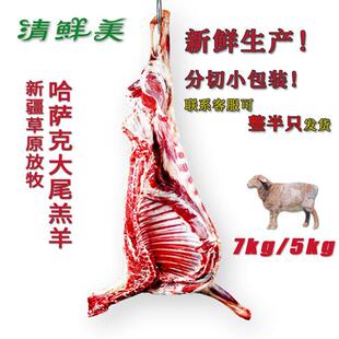 新疆羊肉草原放牧哈萨克大尾巴羔羊肉 新鲜小羊羔肉半只 顺丰包邮