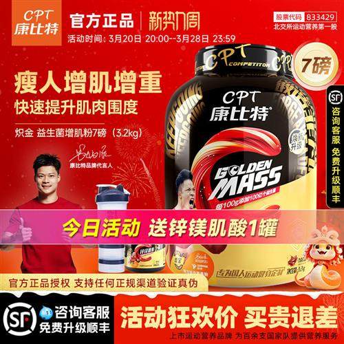 正品康比特炽金增肌粉7磅益生菌MASS健肌粉乳清蛋白质粉瘦子增重