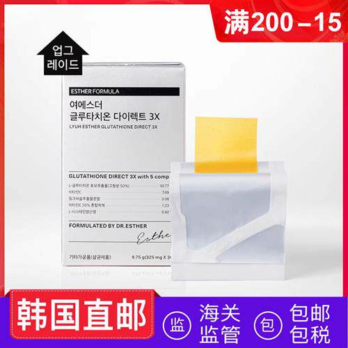 韩国直邮esther爱思得谷胱甘肽内服贴片低分子胶原蛋白30贴