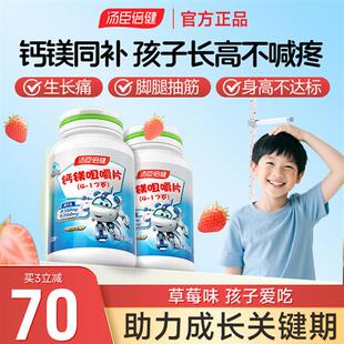 汤臣倍健儿童钙片补钙镁搭长高钙片6岁以上10青少年成长3官方正品