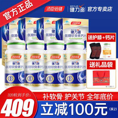 汤臣倍健健力多氨糖软骨素加钙成人钙片中老年人护关节官方经营店
