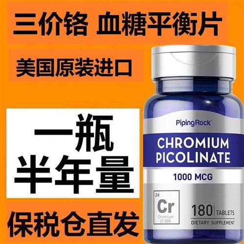 180片美国进口血糖宝铬元素片三价铬长效抗糖控口服胰岛素甜食