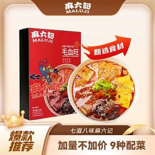 麻六记毛血旺800g冻品鸭血鸭肠红薯粉黑木耳午餐肉素毛肚预制菜