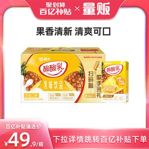 酸酸乳凤梨味乳味饮料250ml24包 包装随机发