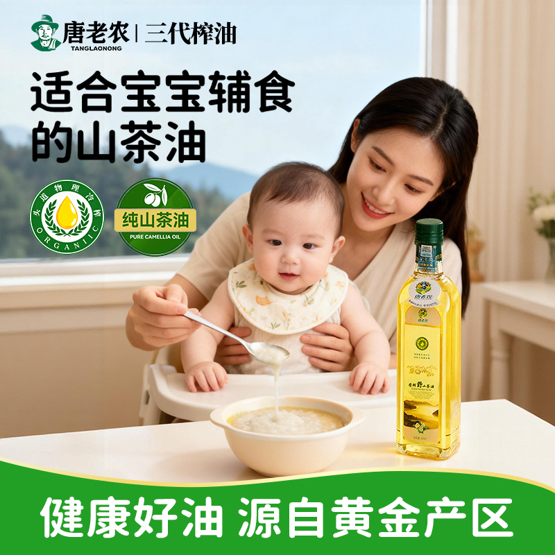 唐老农纯天然山茶油头道物理冷榨