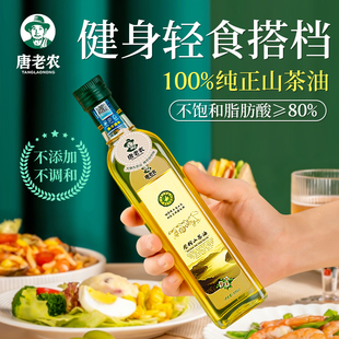 唐老农纯天然山茶油500ml高烟点少油烟低温冷榨正品 健身食用油