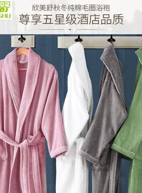 酒浴袍女秋冬纯棉毛巾料睡0953加厚全棉情侣浴衣店吸袍水男士