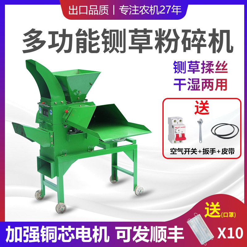 电动多功能铡草粉碎揉丝机