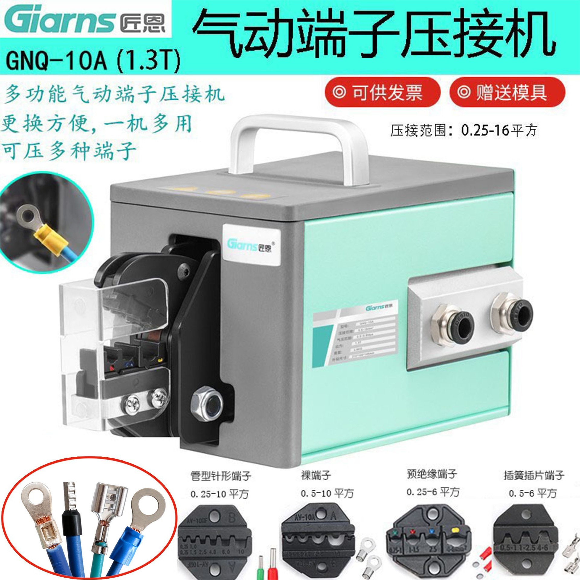 匠恩GNQ-10A气动端子压接机