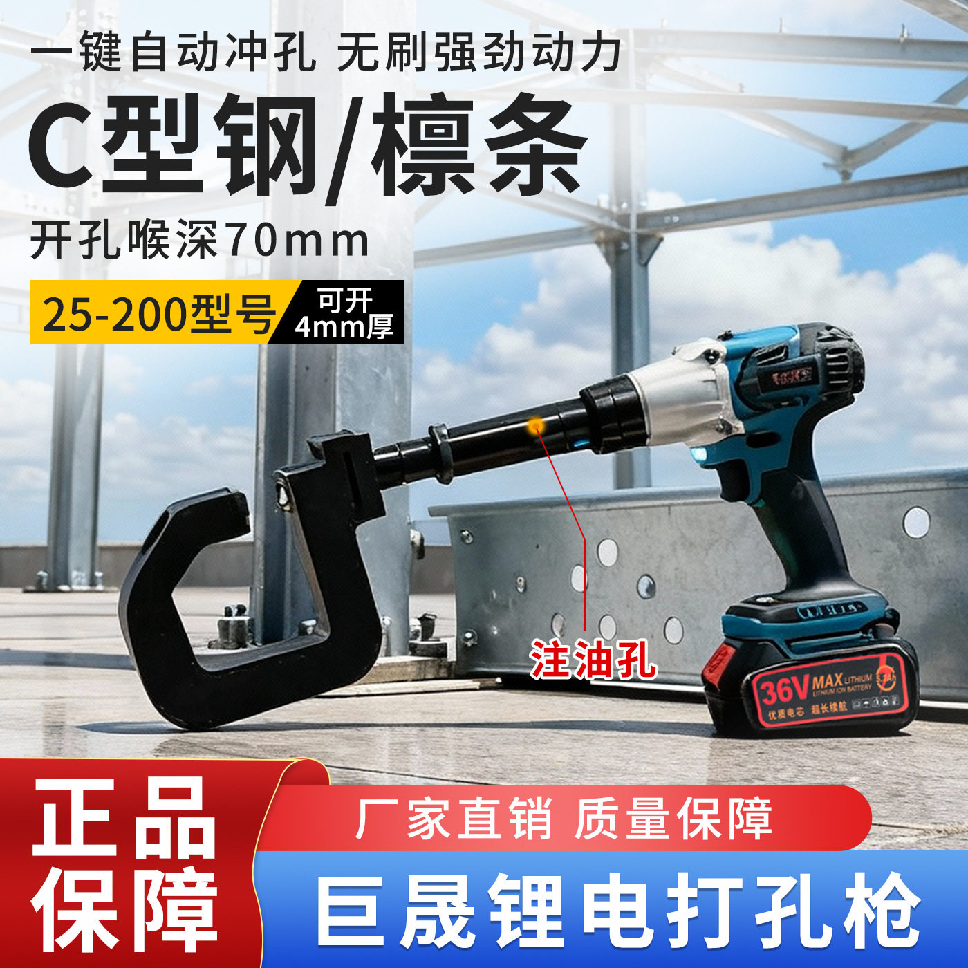 36V光伏锂电冲孔机C型槽钢
