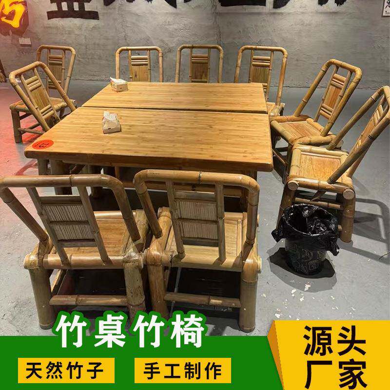 竹复古楠桌八仙桌烧烤馆饭店竹餐桌椅户外茶竹桌1878椅休闲竹编家