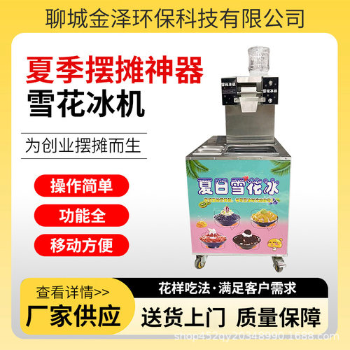 夏日雪花冰机全摆摊设备刨冰制冰机商用雪花绵绵冰制冰沙机冰沙机