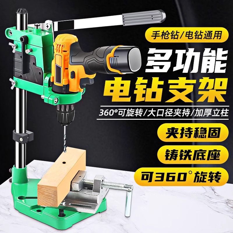 手电钻支架多功能万用电钻变台钻微型家用工具小型平口钳迷你