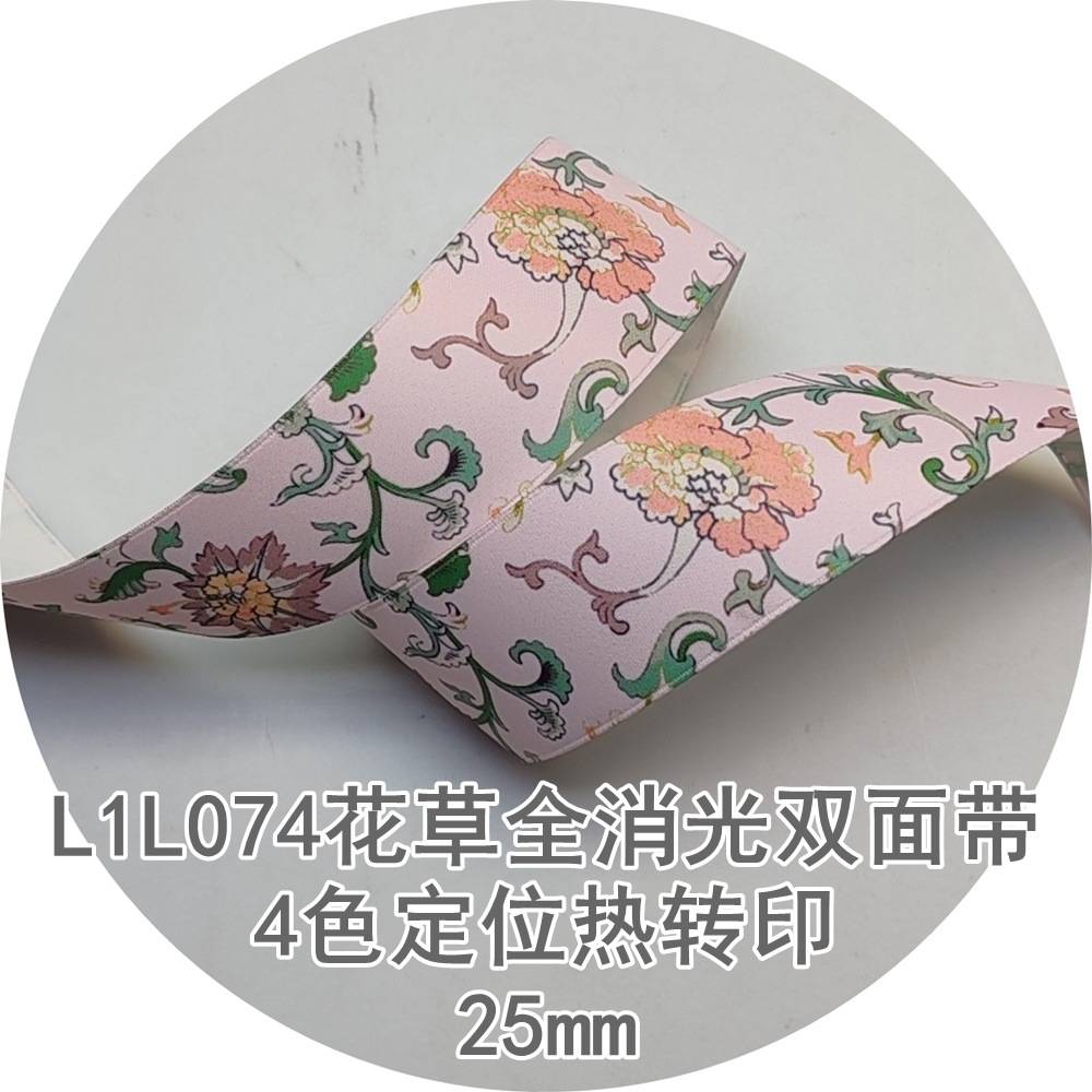 25mm花草全消光双面涤纶带 L1L074姚明织带 4色定位热转印带