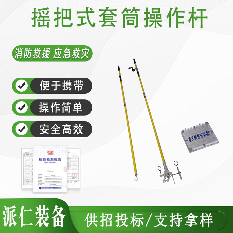 摇把式绝缘套筒操作杆线夹安装