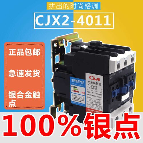 接触器CJX2-4011 5011 6511 8011 9511接触器 220v 三相380v36v24