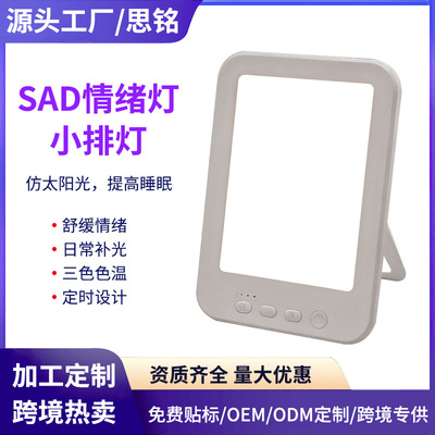 跨境新款光疗灯情感光疗灯SAD仿太阳灯补光灯情绪灯