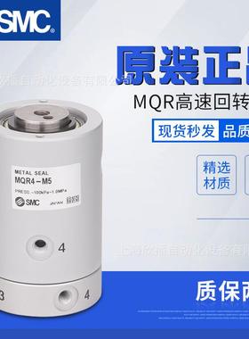 SMC高速旋转接17213头MQR1/QR2-M5MQR4-M5MM5QR8--MMQR12/16M5现