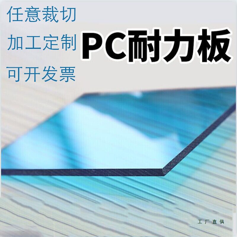 透明耐力板pc加厚阳光板户外加厚采光停车棚挡雨阳光房屋顶棚雨棚