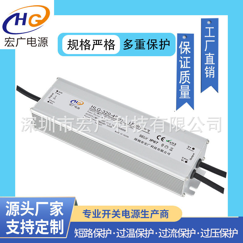 现货直销320W48V恒压电源 320W12V24V36V48V植物灯防水电源